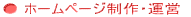 ホームページ制作